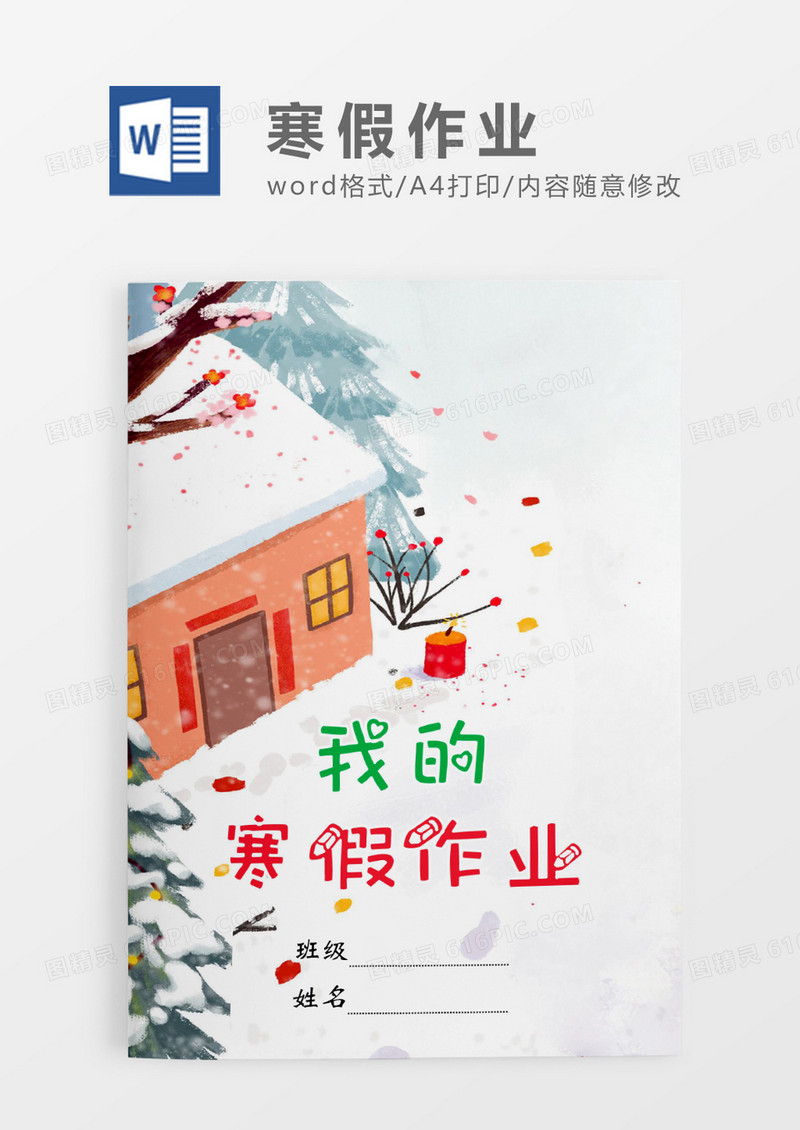 白色卡通手绘风我的寒假作业WORD模板