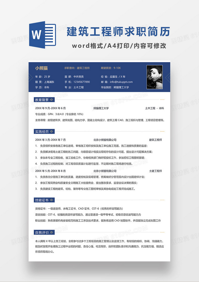 深灰色简约线条风建筑工程师求职简历WORD模板