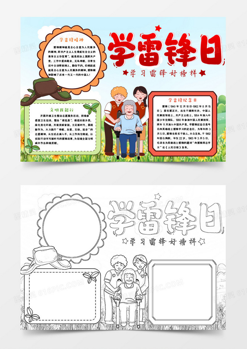 彩色卡通学雷锋日小报Word模板