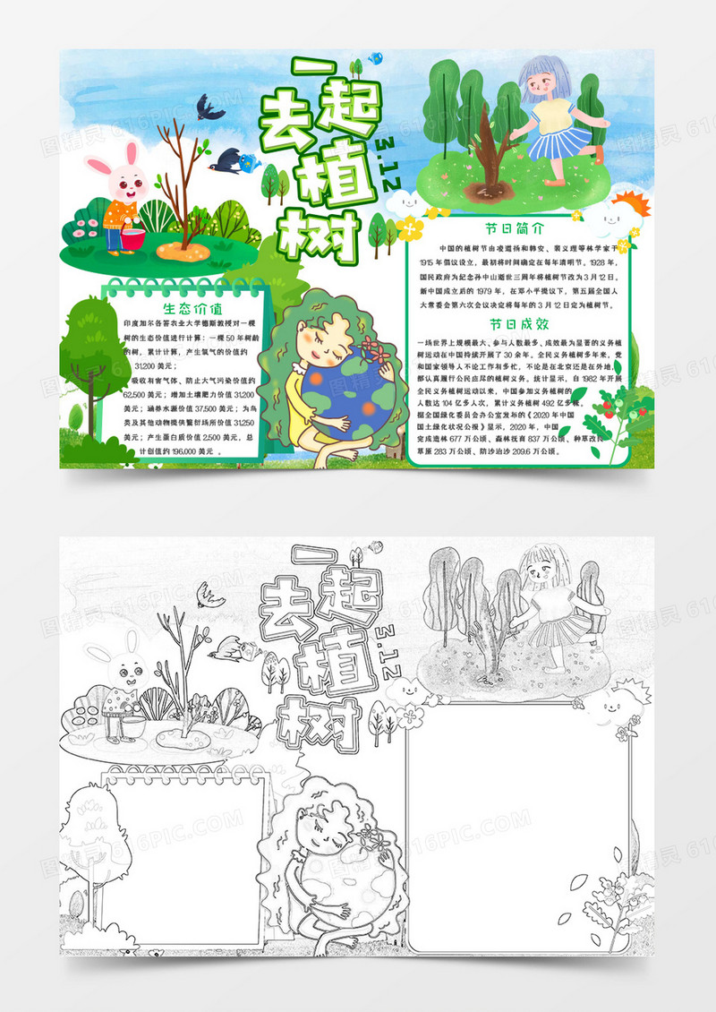 绿色卡通手绘一起去植树小报手抄报word模板