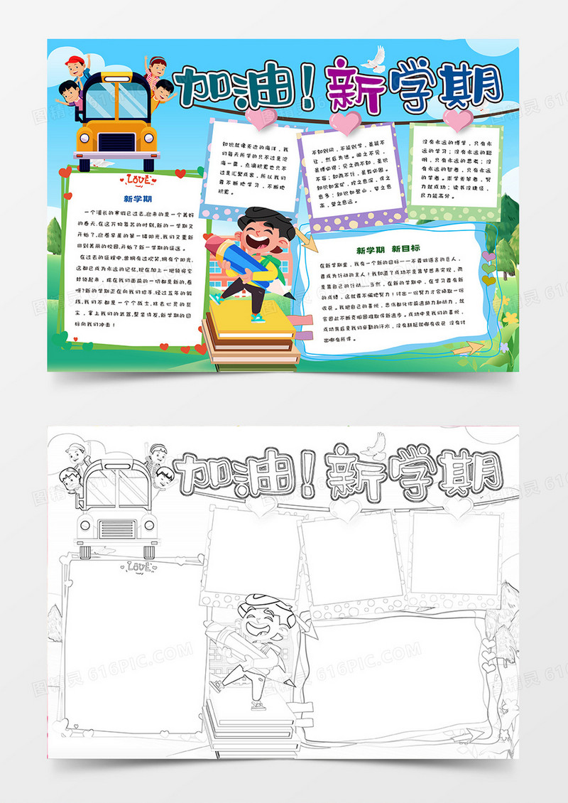 加油新学期手抄报