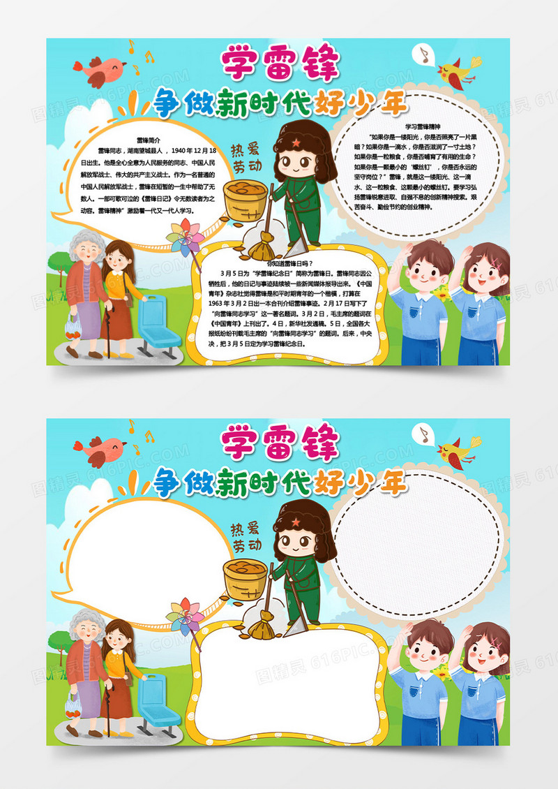 学雷锋争做新时代好少年小报