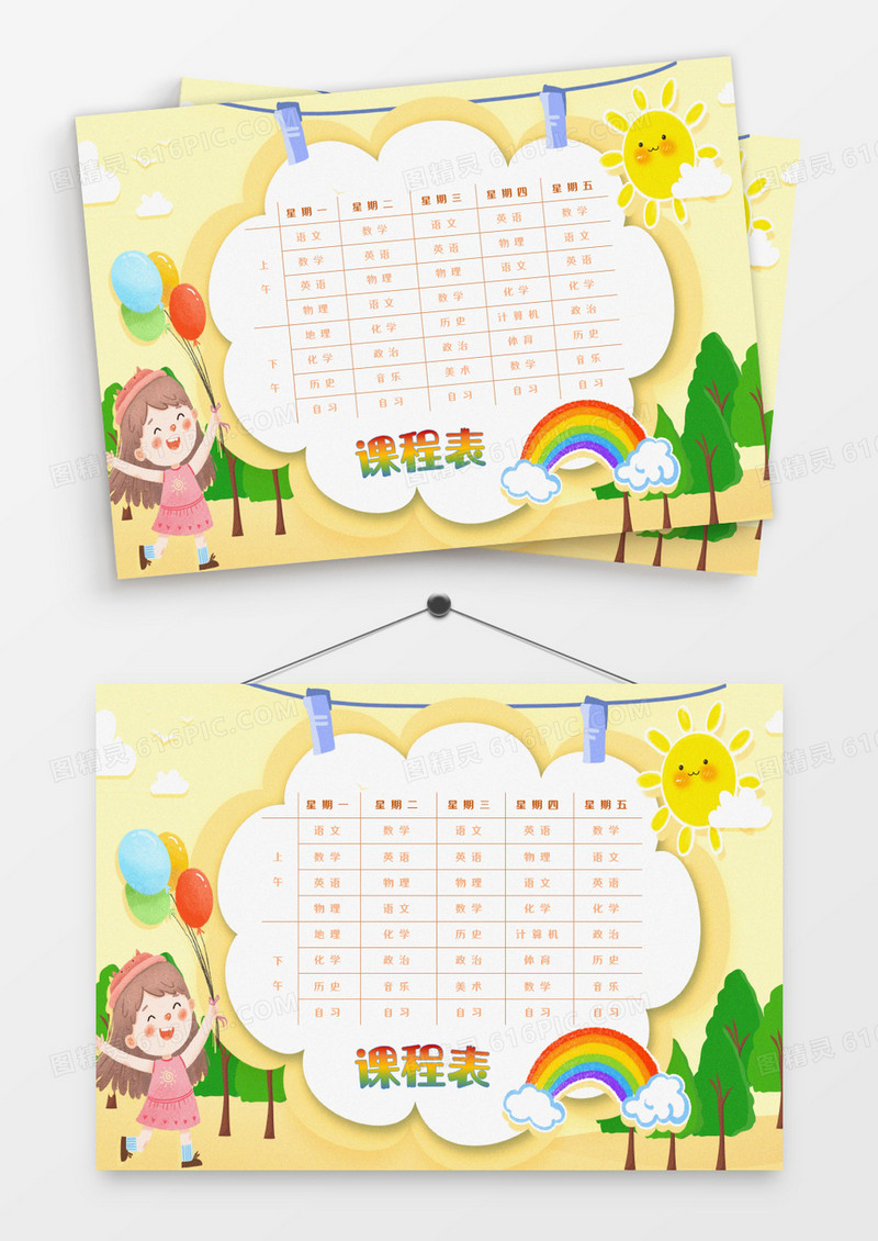 黄色植物卡通小学生课程表通用Word模板