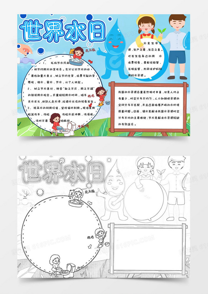 蓝色卡通简约手绘世界水日手抄报小报word模版