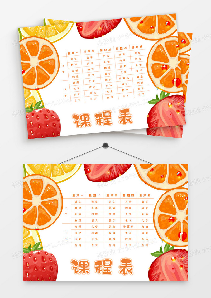 黄色卡通水果课程表范本Word模板