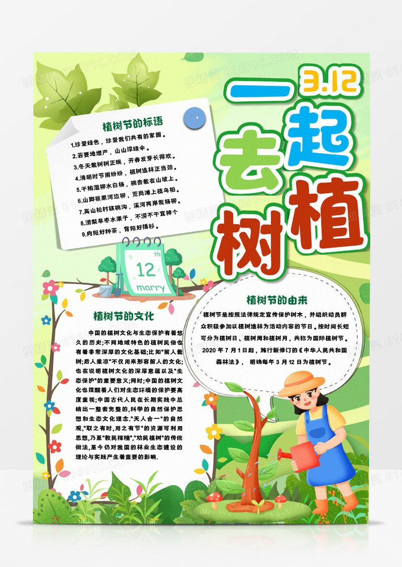 312植树节竖版手抄报word模板     