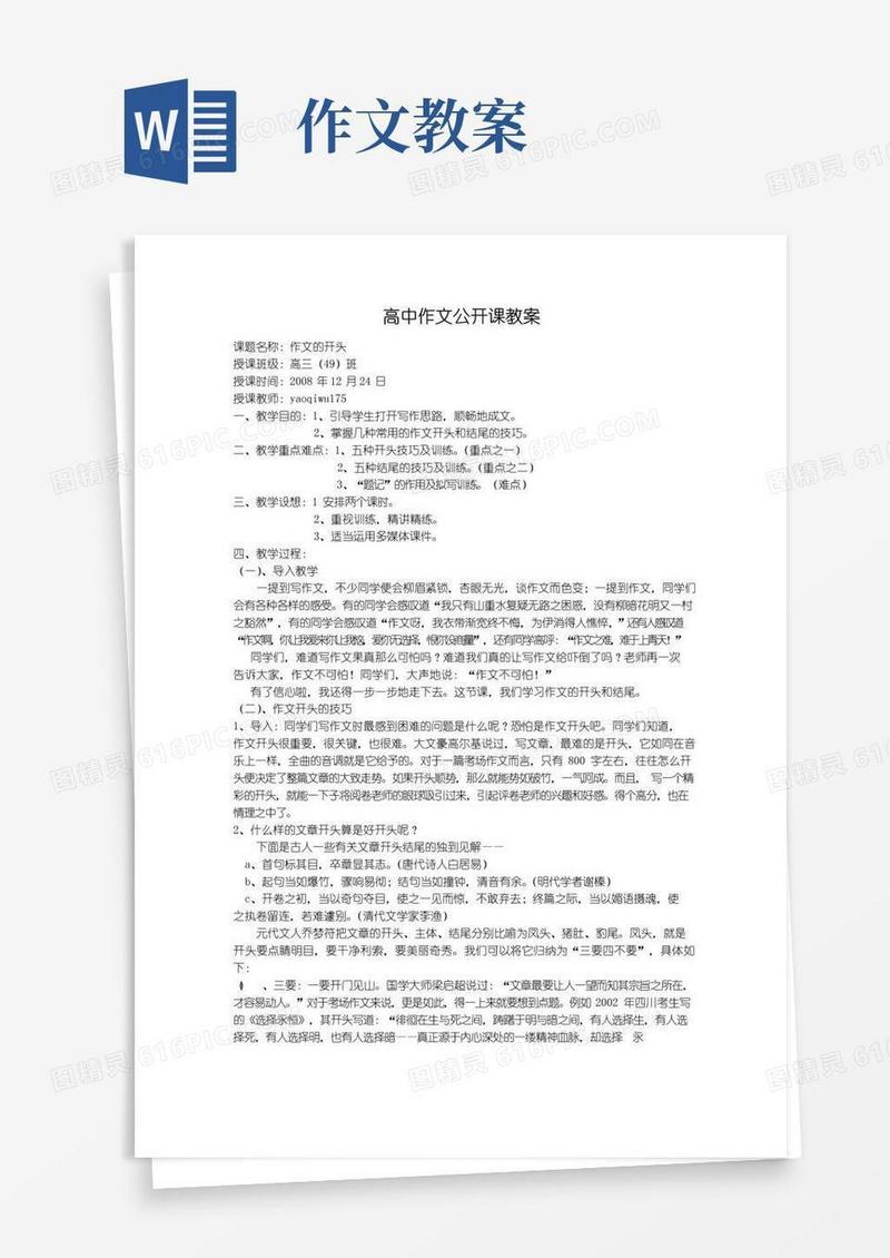 简易版作文公开课教案