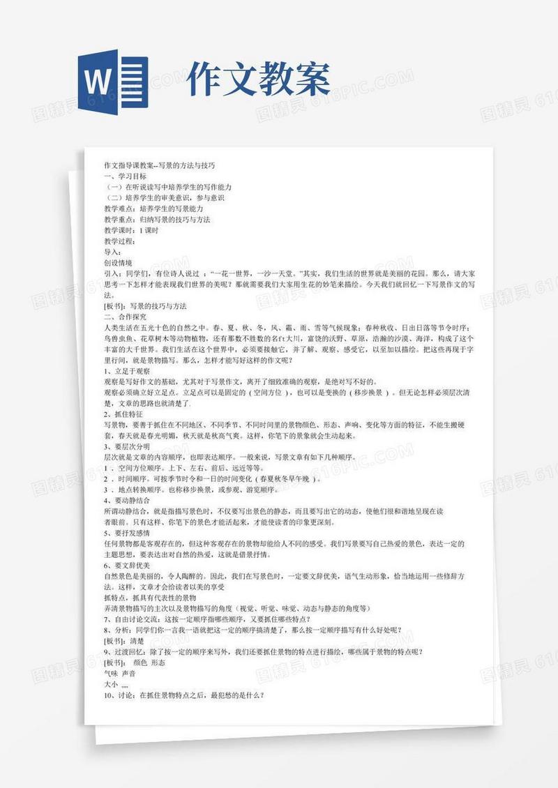 方便的作文指导课教案
