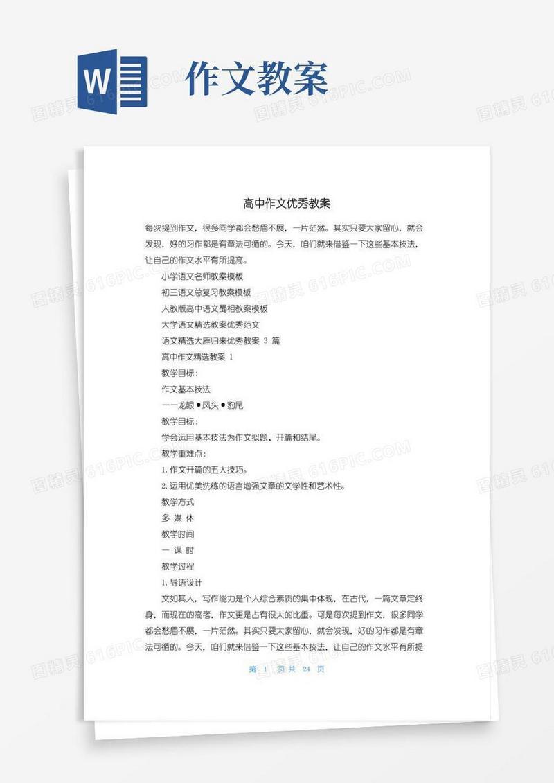 简洁的高中作文优秀教案