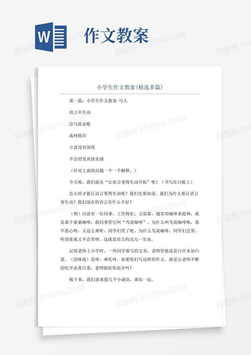 方便的小学生作文教案(精选多篇)