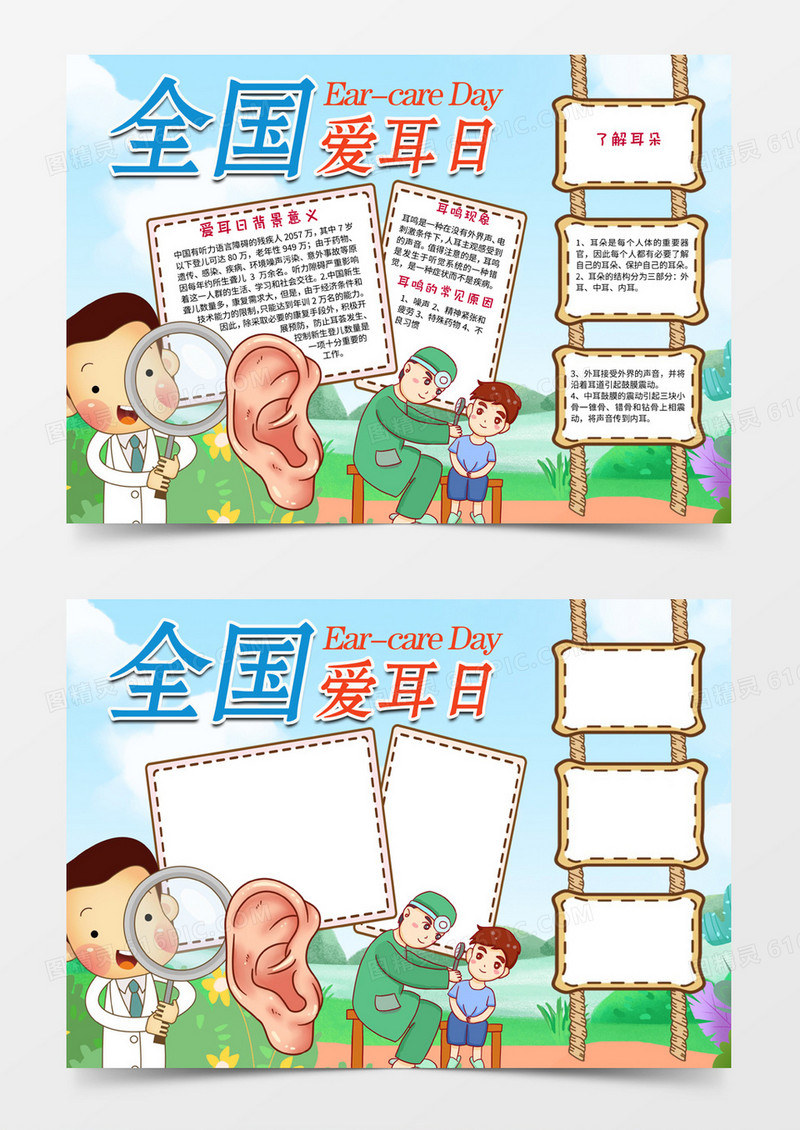 全国爱耳日手抄报word小报