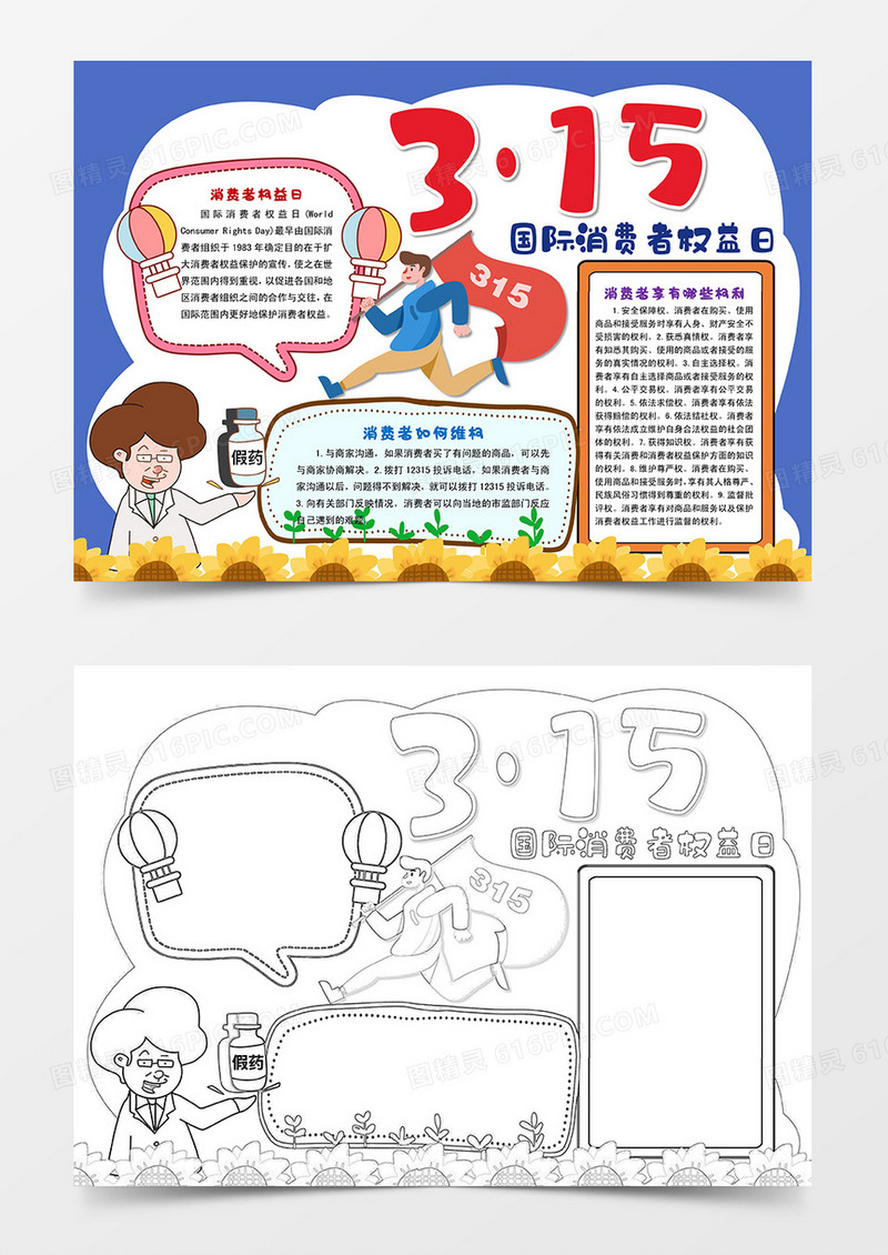 蓝色315消费者权益日小报
