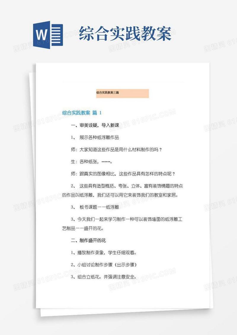方便的综合实践教案三篇