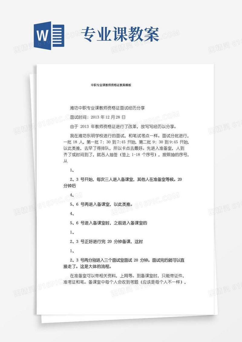 简易版中职专业课教师资格证教案模板