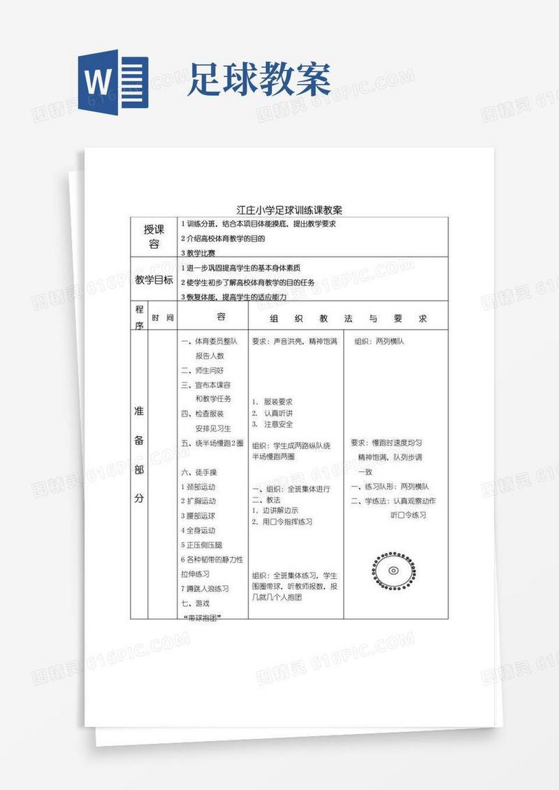 实用的足球训练教案全集