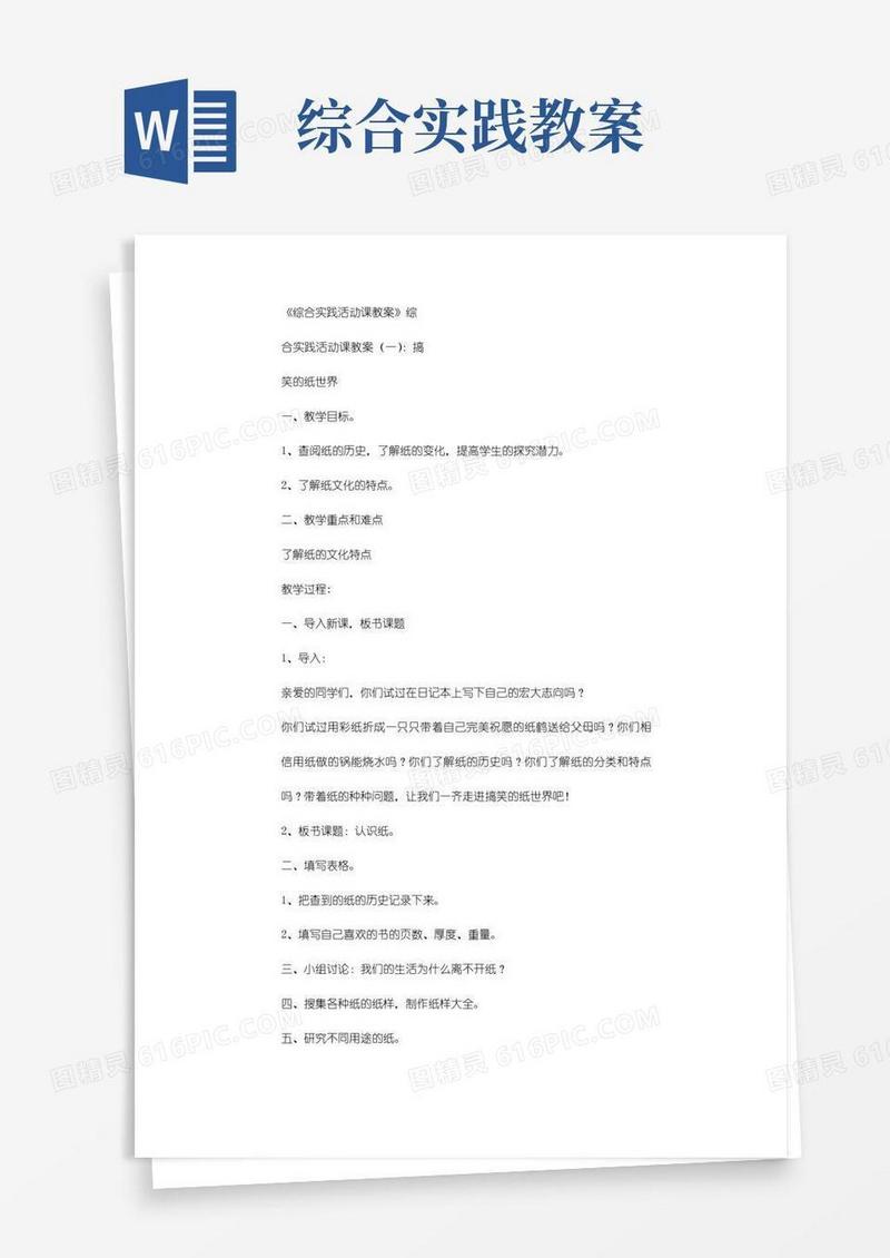 实用的综合实践活动课教案(精选20篇)完美版