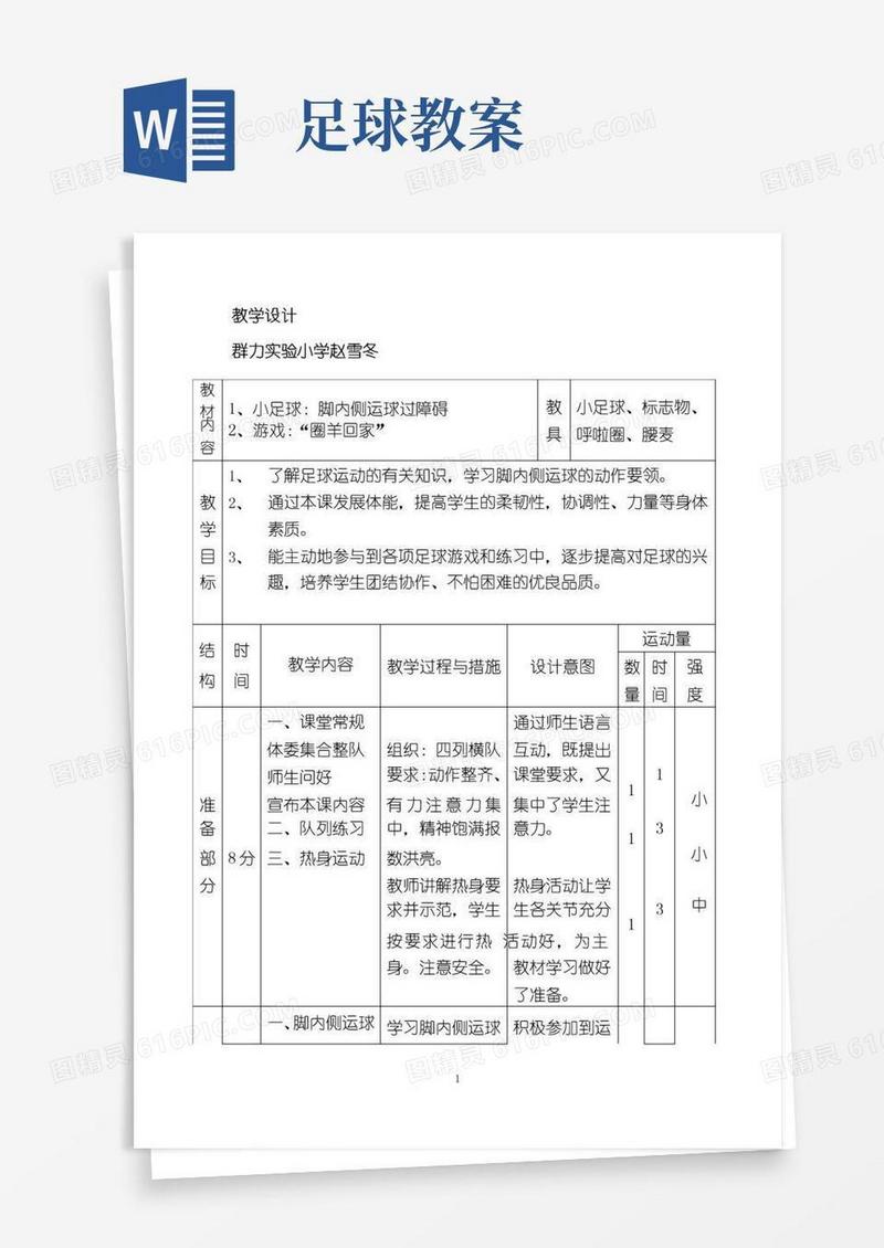 通用版足球教案【完整版】