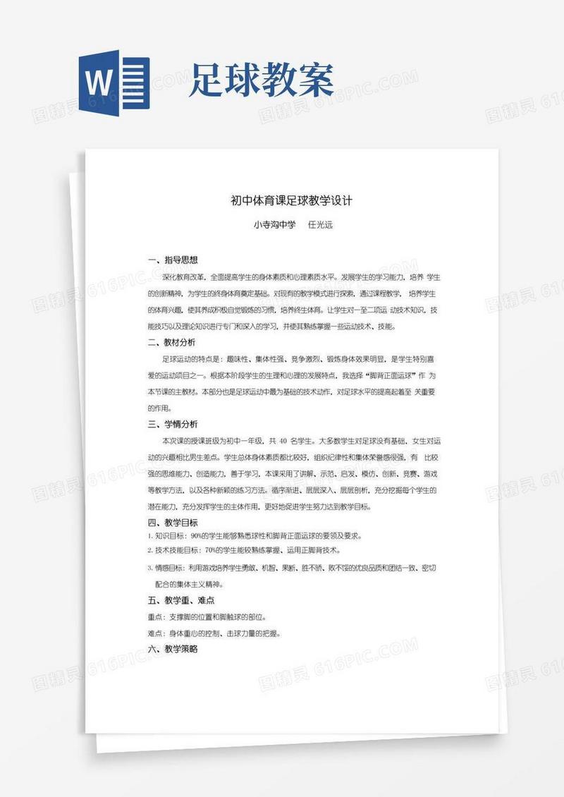 方便的足球教学设计及教案