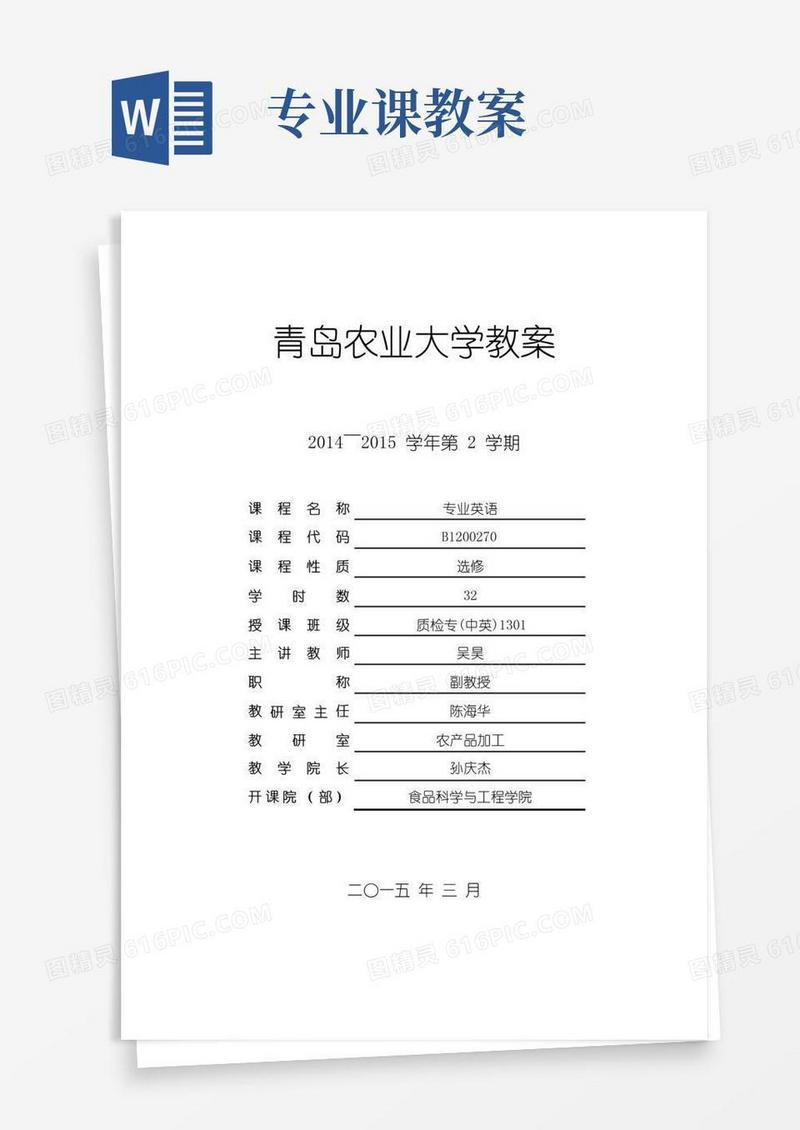 简洁的专业英语教案