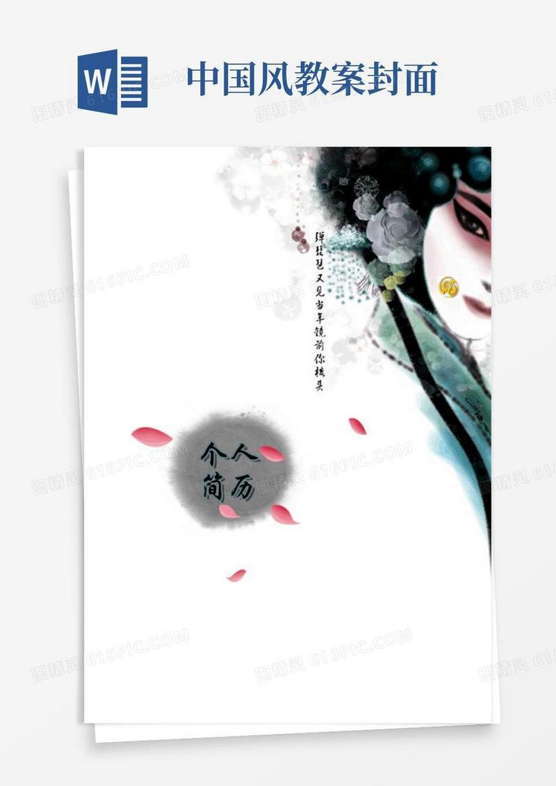 方便的中国风个人简历封面设计