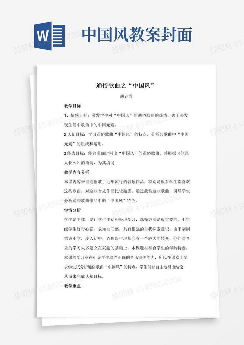 简易版通俗歌曲中国风教案