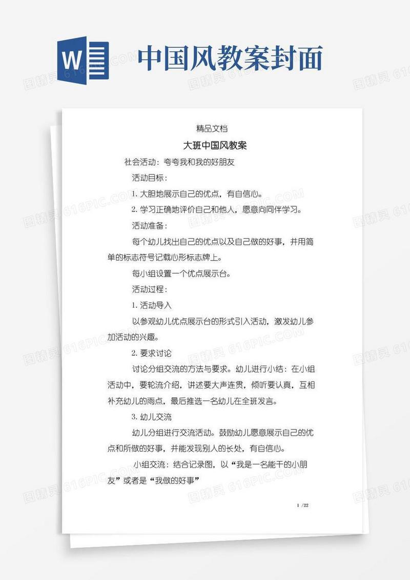 大气版大班中国风教案