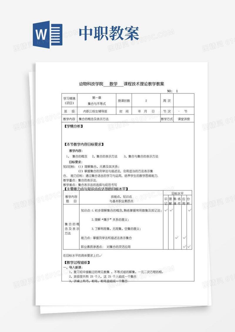 简易版(完整版)中职数学教案