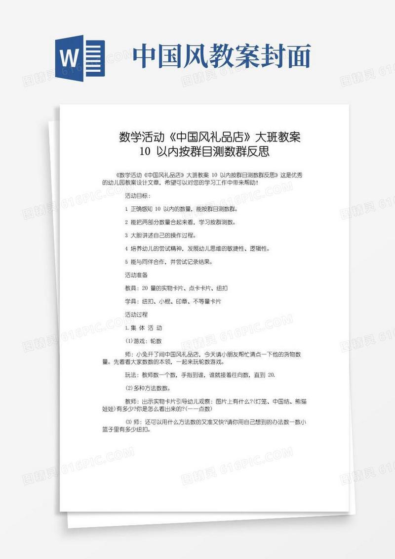 方便的数学活动《中国风礼品店》大班教案10以内按群目测数群反思