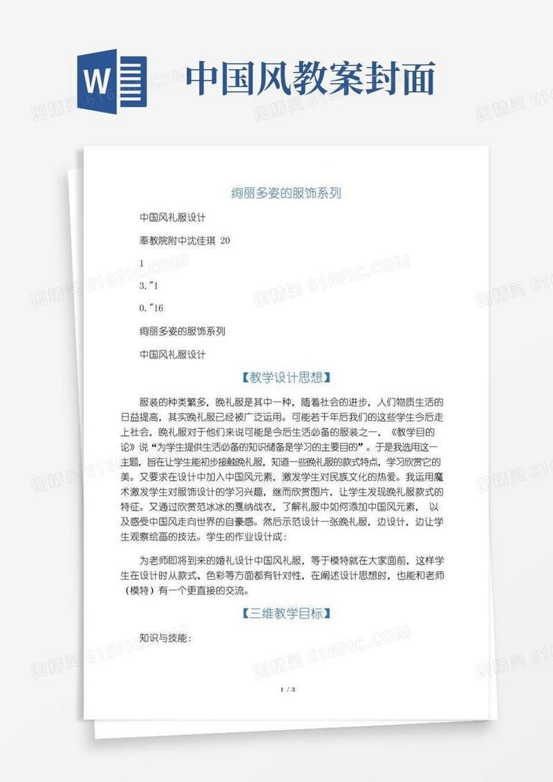 大气版(教案)中国风礼服设计