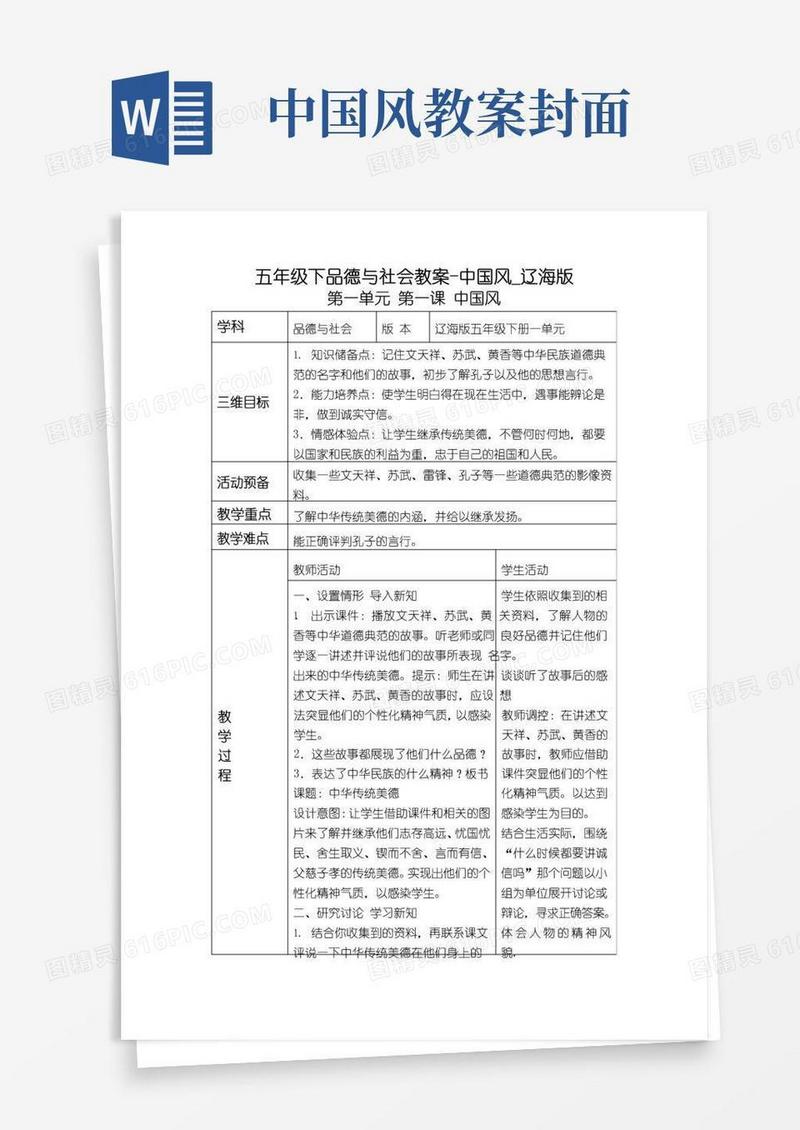 实用的五年级下品德与社会教案-中国风_辽海版