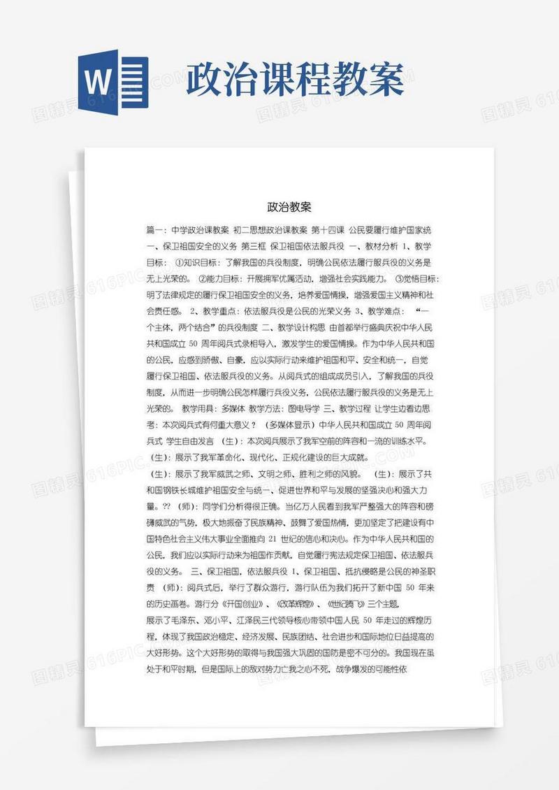 好用的政治教案