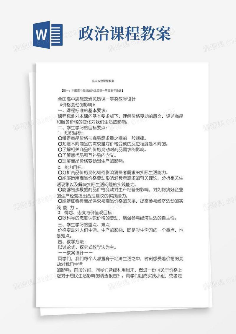 简洁的高中政治课程教案