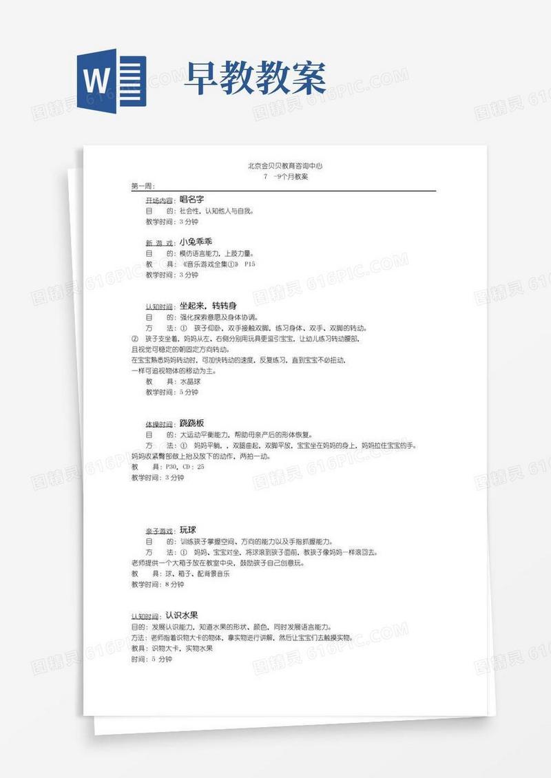 简易版早教教案7-9个月