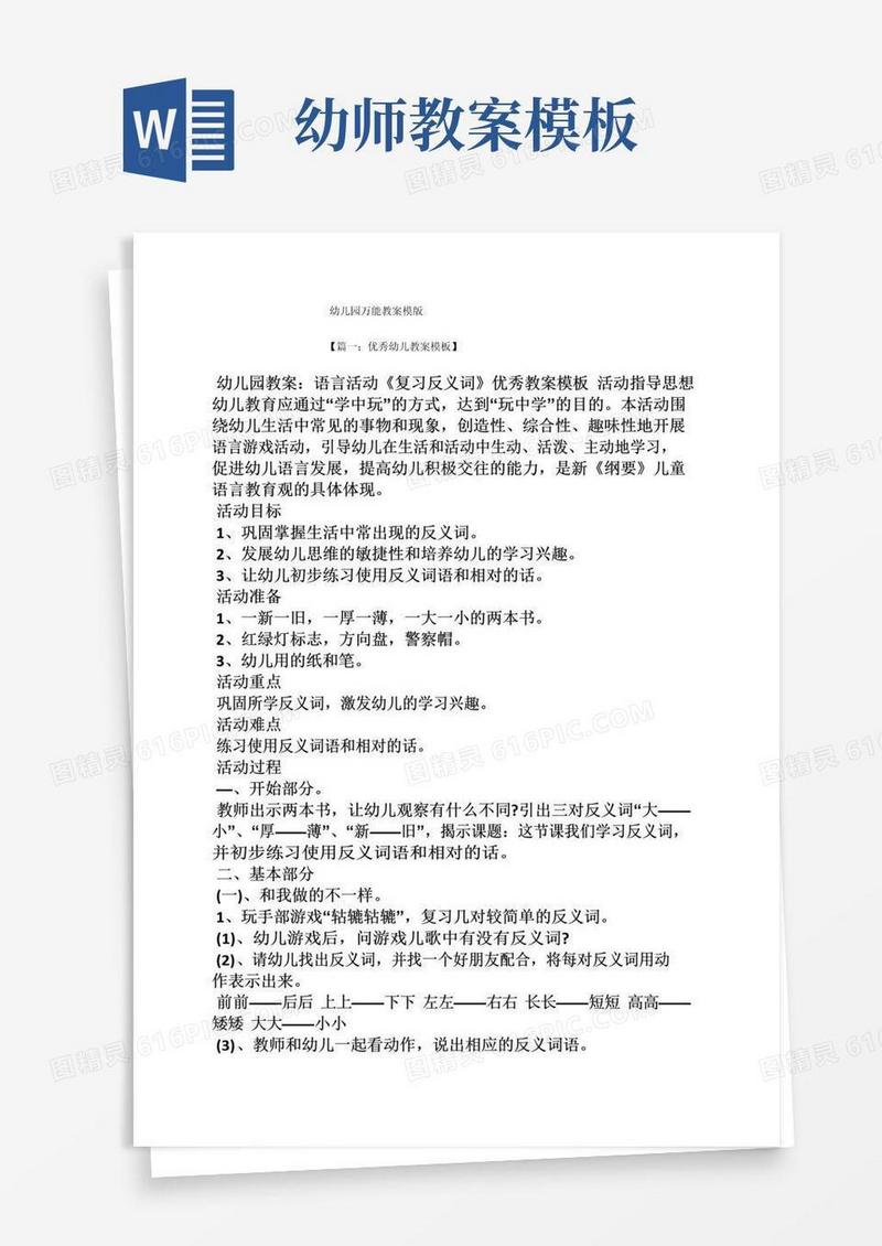 通用版幼儿园万能教案模版