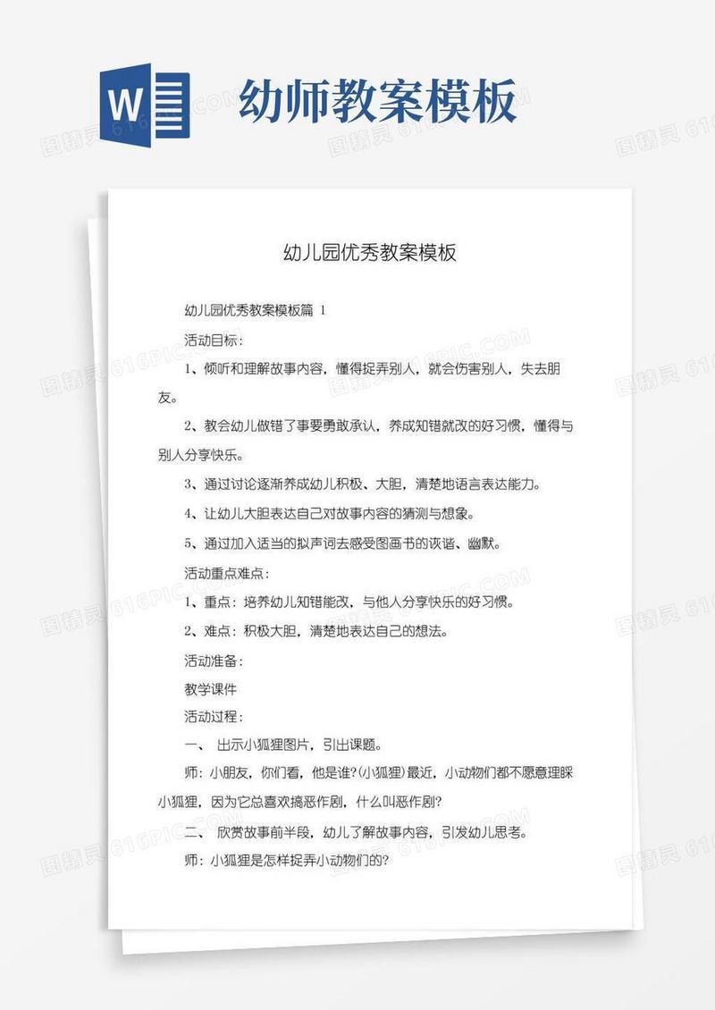 大气版幼儿园优秀教案模板