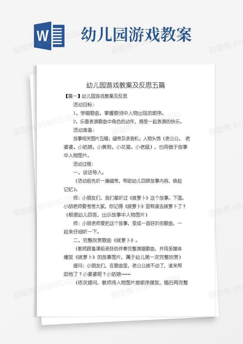 实用的幼儿园游戏教案及反思五篇