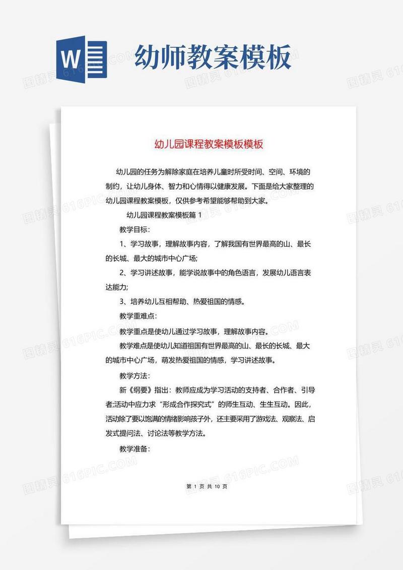 方便的幼儿园课程教案模板模板