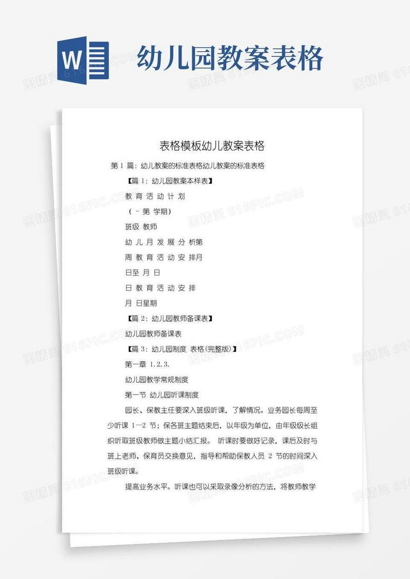 大气版表格模板幼儿教案表格