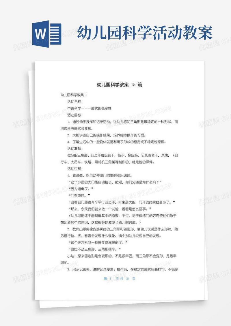 大气版幼儿园科学教案15篇
