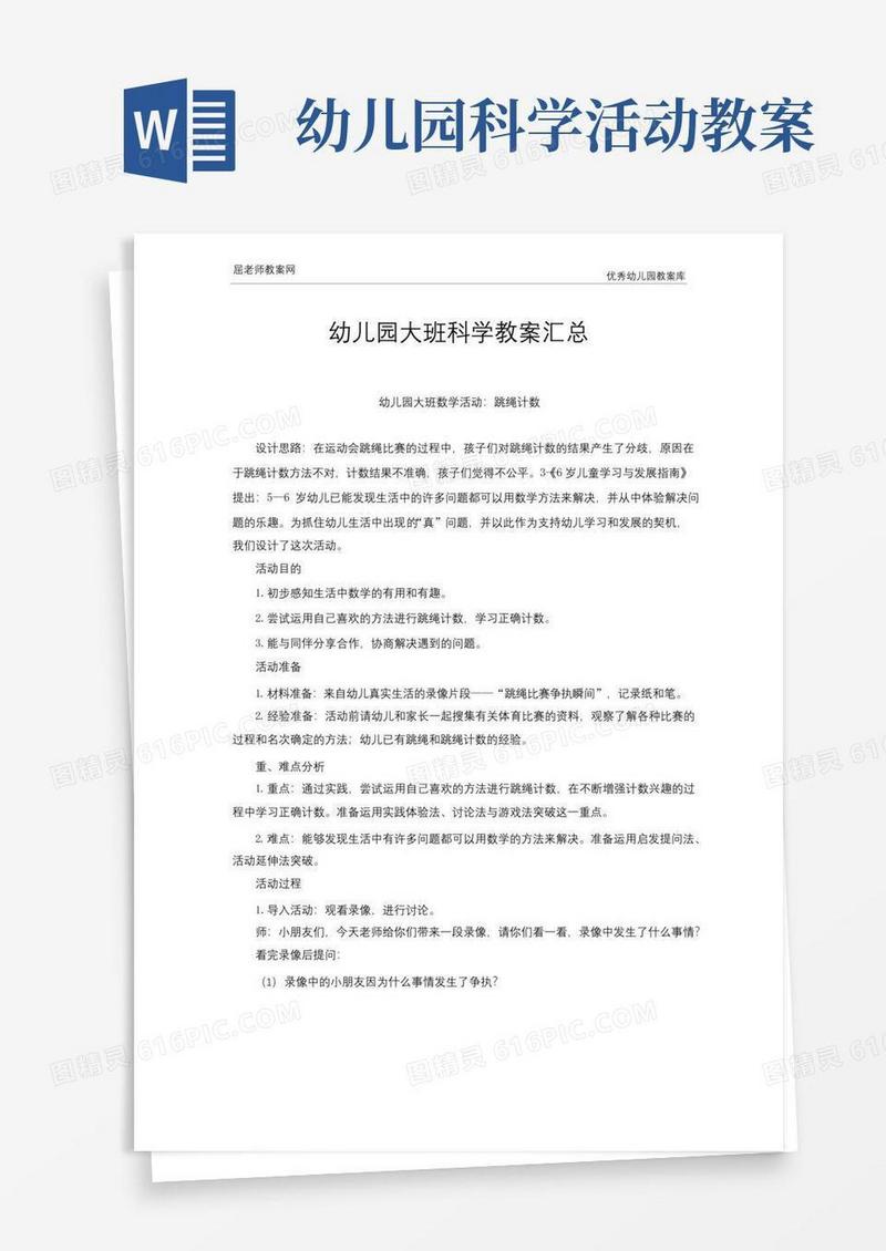 实用的幼儿园大班科学教案(精选10篇)