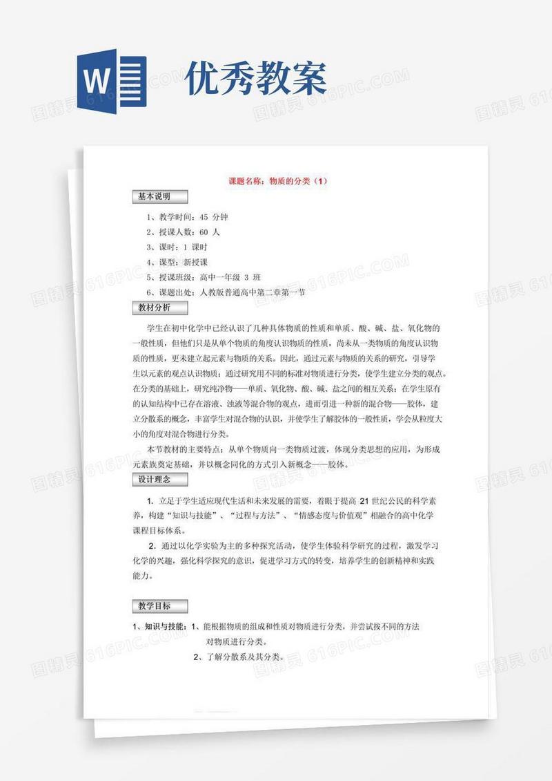 简洁的优秀教案模板(完整版)
