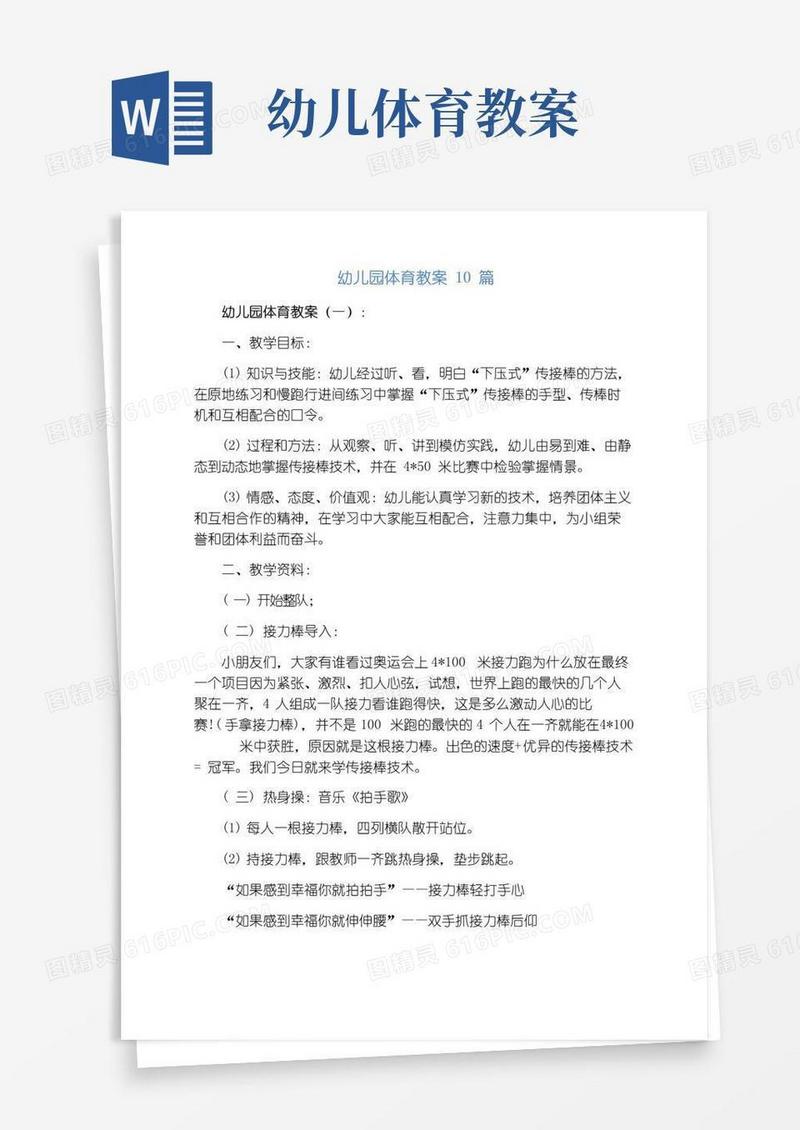 大气版幼儿园体育教案10篇