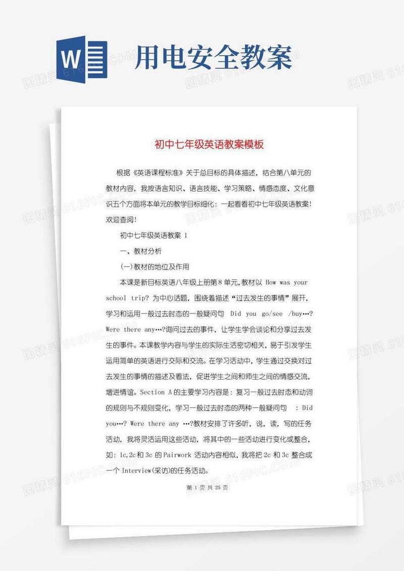 简洁的初中七年级英语教案模板