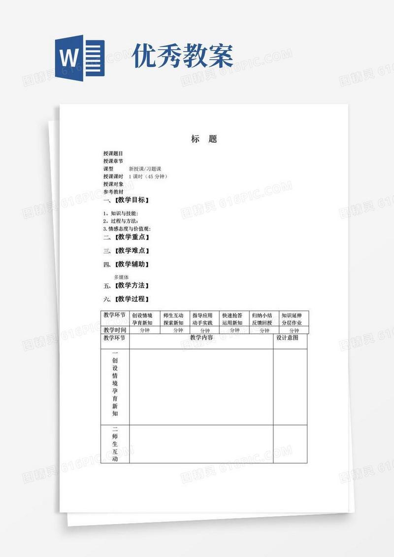 简易版优秀教学教案模板(详细版)