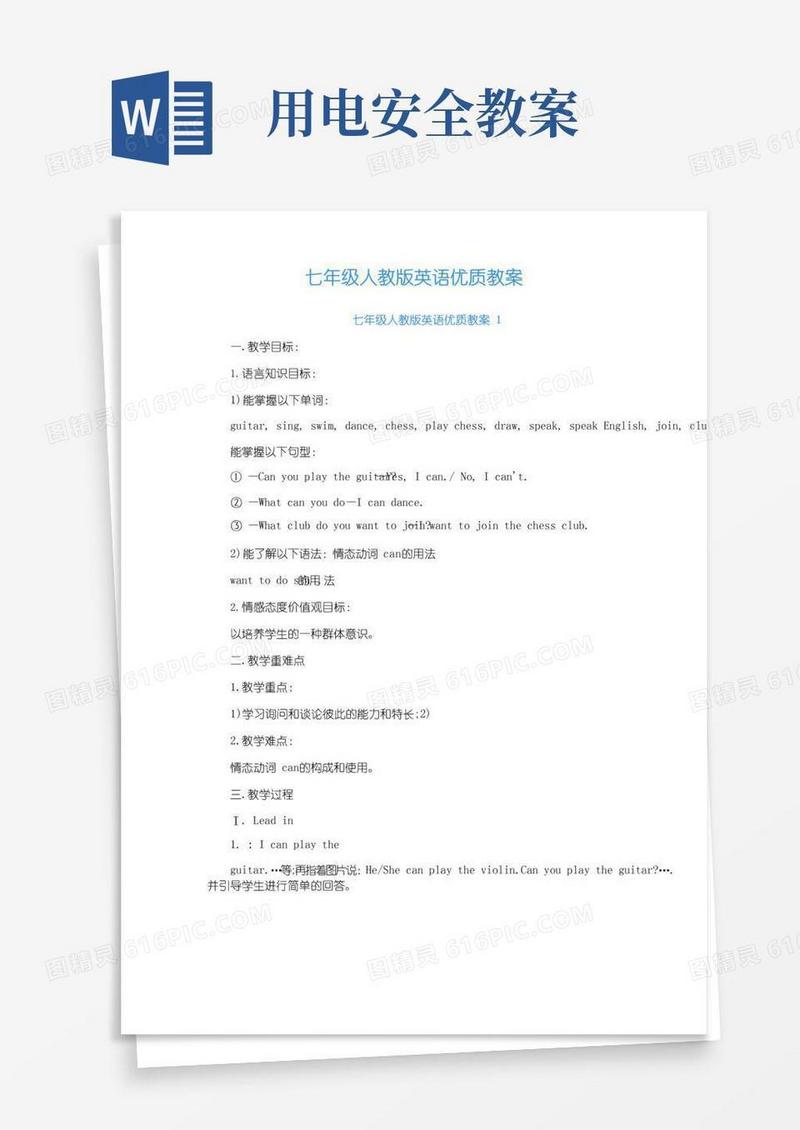 好用的七年级人教版英语优质教案