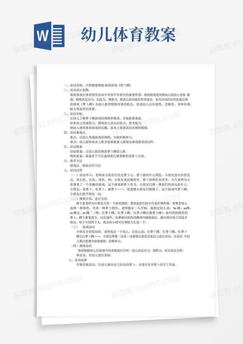 好用的幼儿体育活动教案