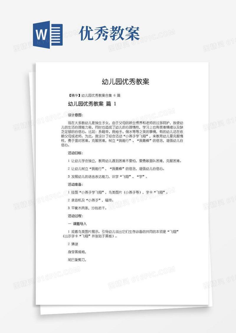 大气版幼儿园优秀教案