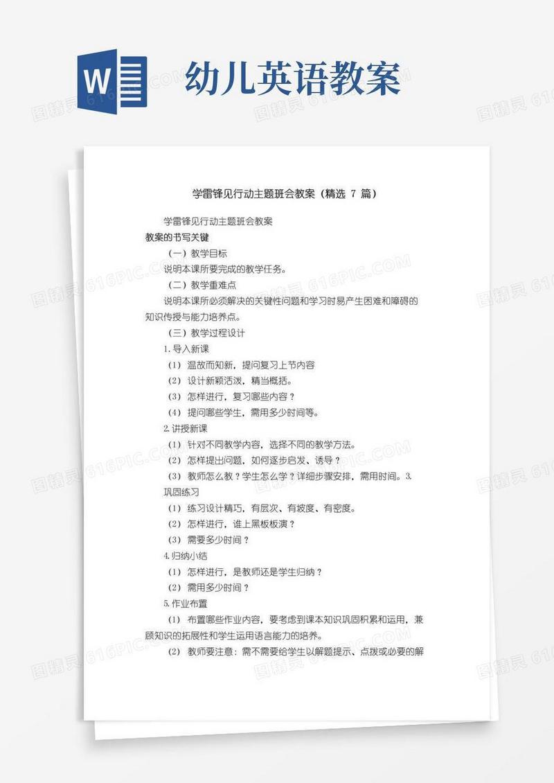 简洁的学雷锋见行动主题班会教案（精选7篇）