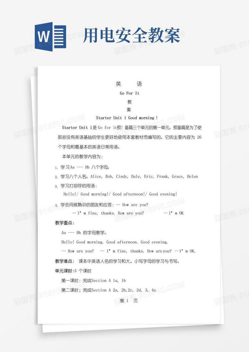 大气版新目标人教版七年级英语上册全套教案