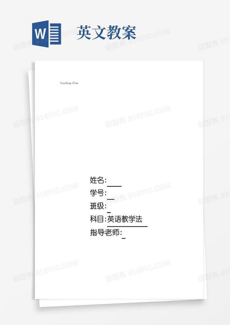 简易版全英文英语教案
